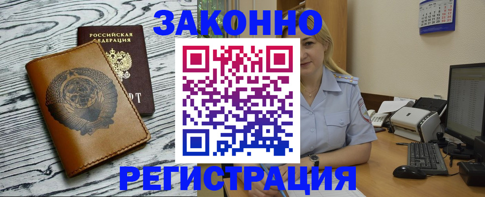 прописка от собственника в Полярном