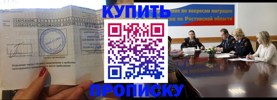 прописка законно в Полярном