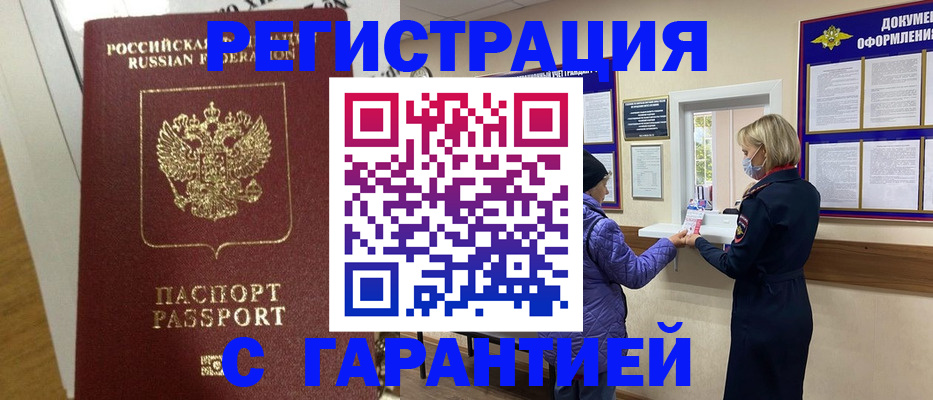 прописка поиск в Полярном