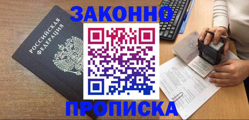 временная прописка в Полярном