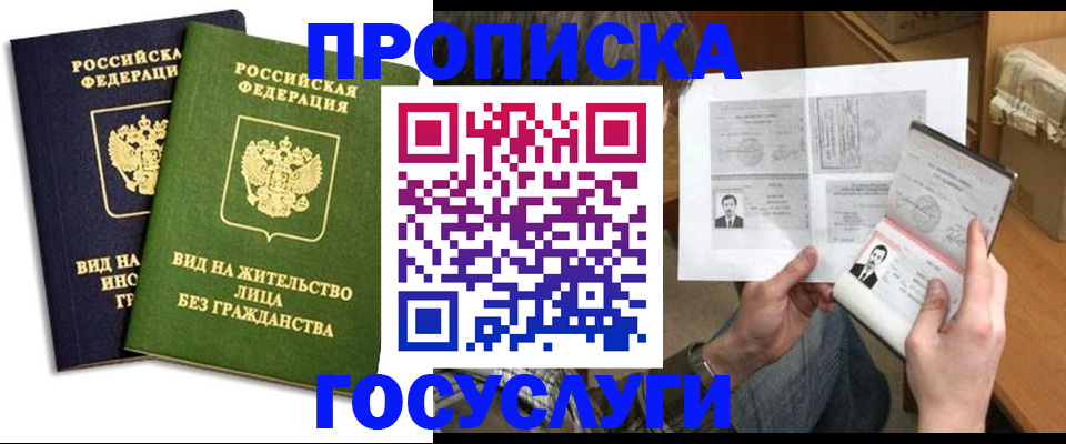 прописка паспорт в Полярном