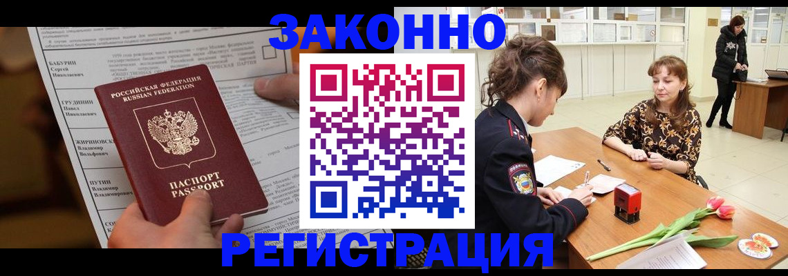 прописка 2025 в Полярном